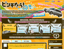 Tablet Screenshot of pinch.allabout.co.jp